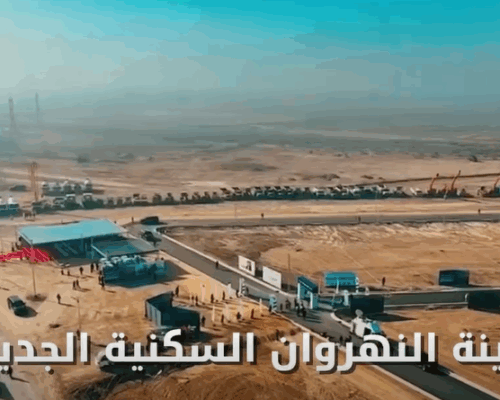 مدينة النهروان الجديدة